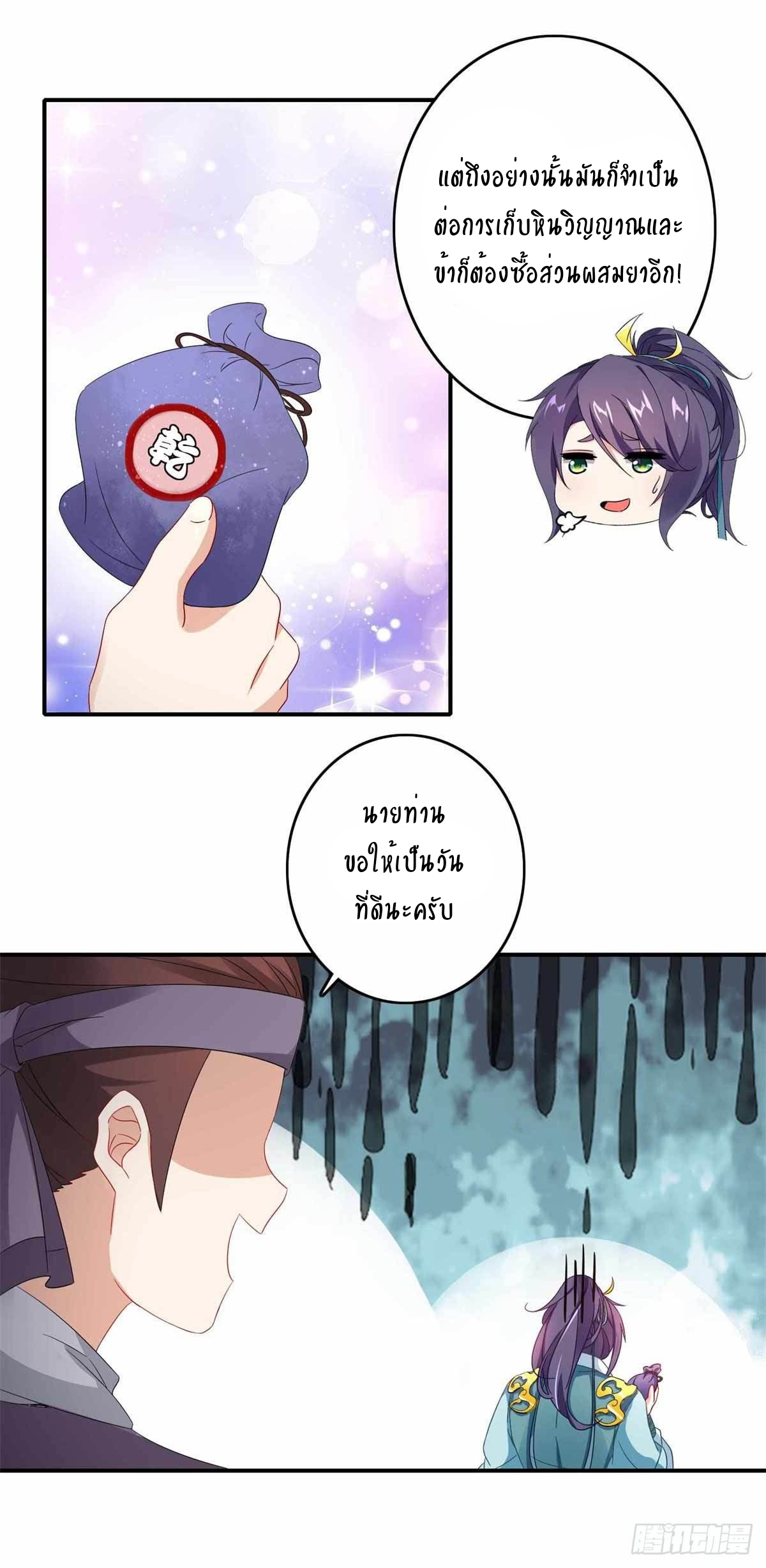 จักรพรรดิวิญญาณศักดิ์สิทธิ์ (ทันจีน) ตอนที่ 7 หน้า 15