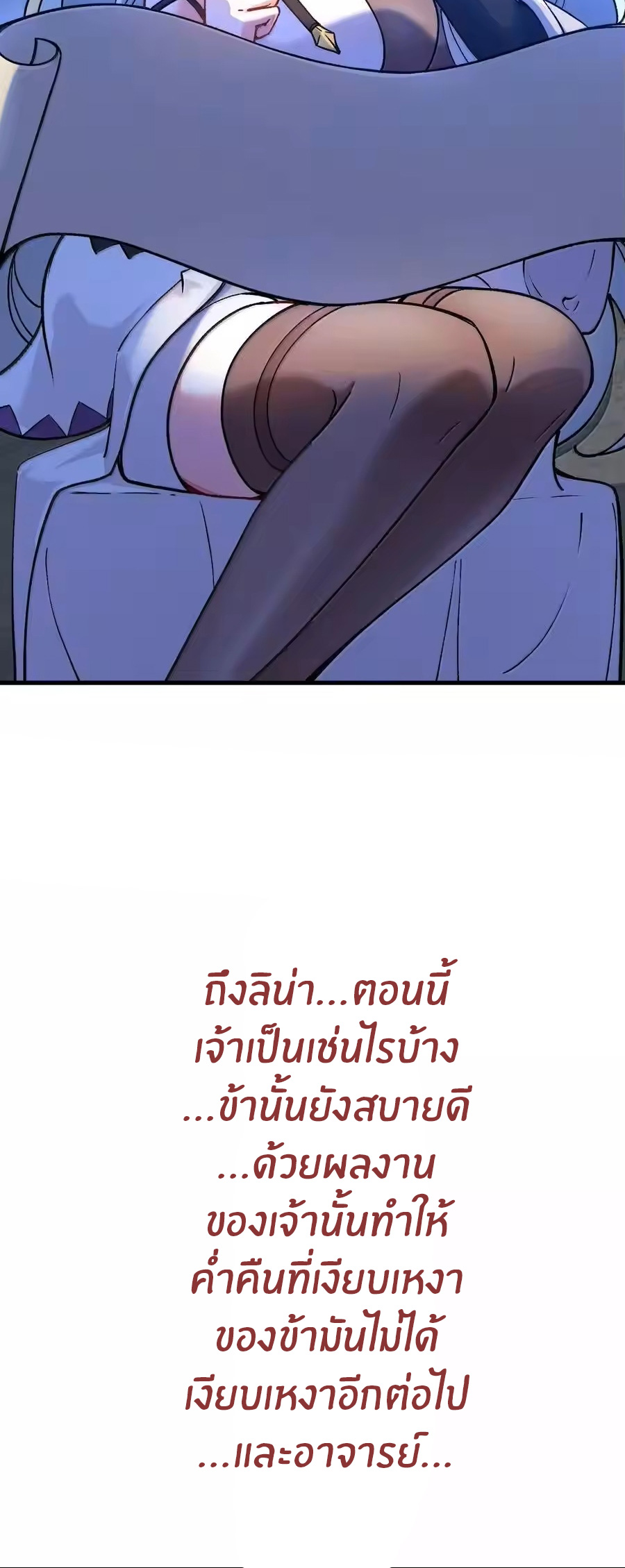 Immortal Me And Eldritch Wife ตอนที่ 75 หน้า 37