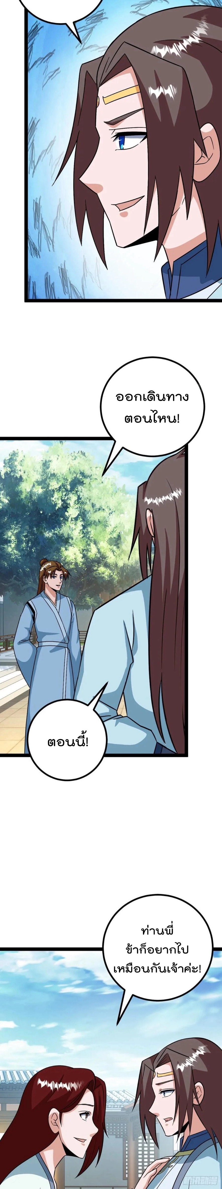 มาต่างโลกร้อยปีพึ่งมีระบบซะงั้น ตอนที่ 68 หน้า 5