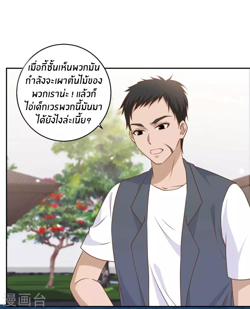 God Fisherman ตอนที่ 17 หน้า 11