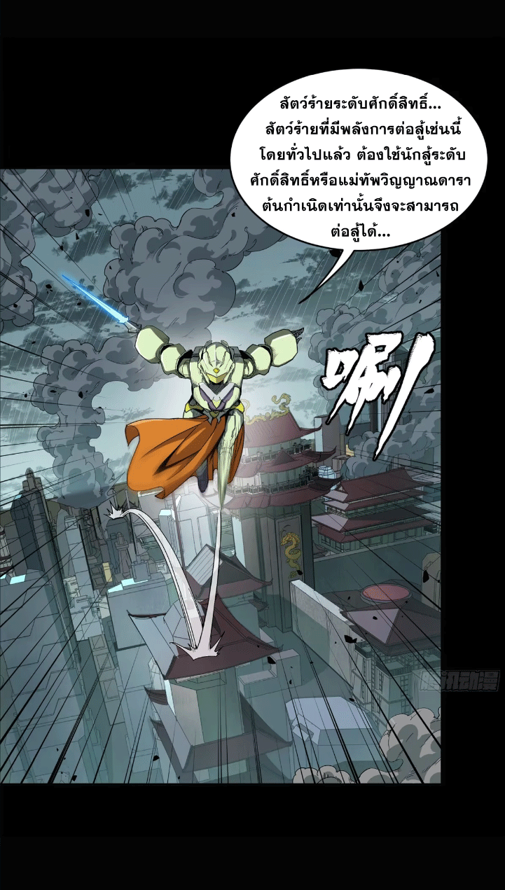 Legend of Star Genera ชนจีน ตอนที่ 152 หน้า 21