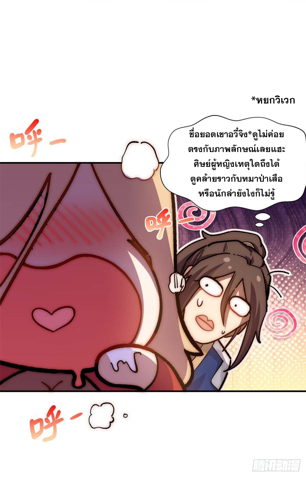 ระบบสุ่มดวงชะตา(ทันจีน) ตอนที่ 9 หน้า 15