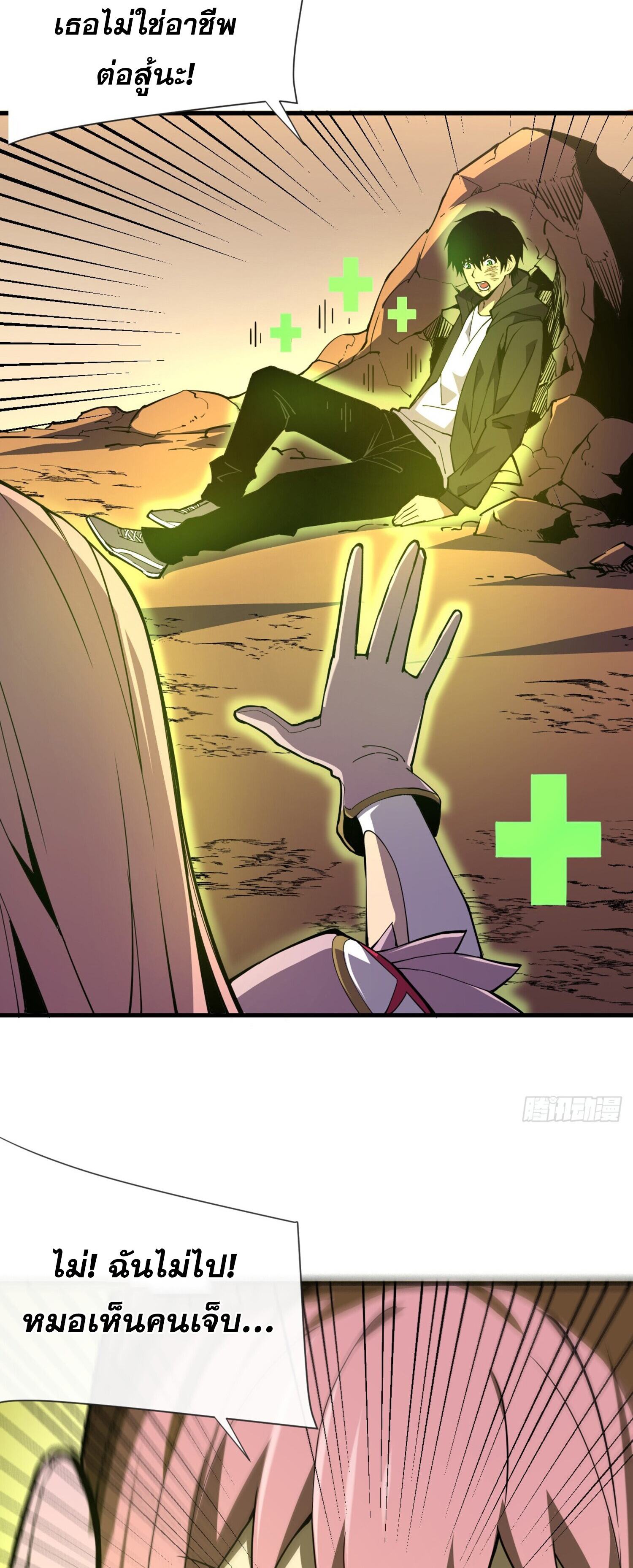 เจ้าแห่งกงล้อโชคชะตา ตอนที่ 6 หน้า 10