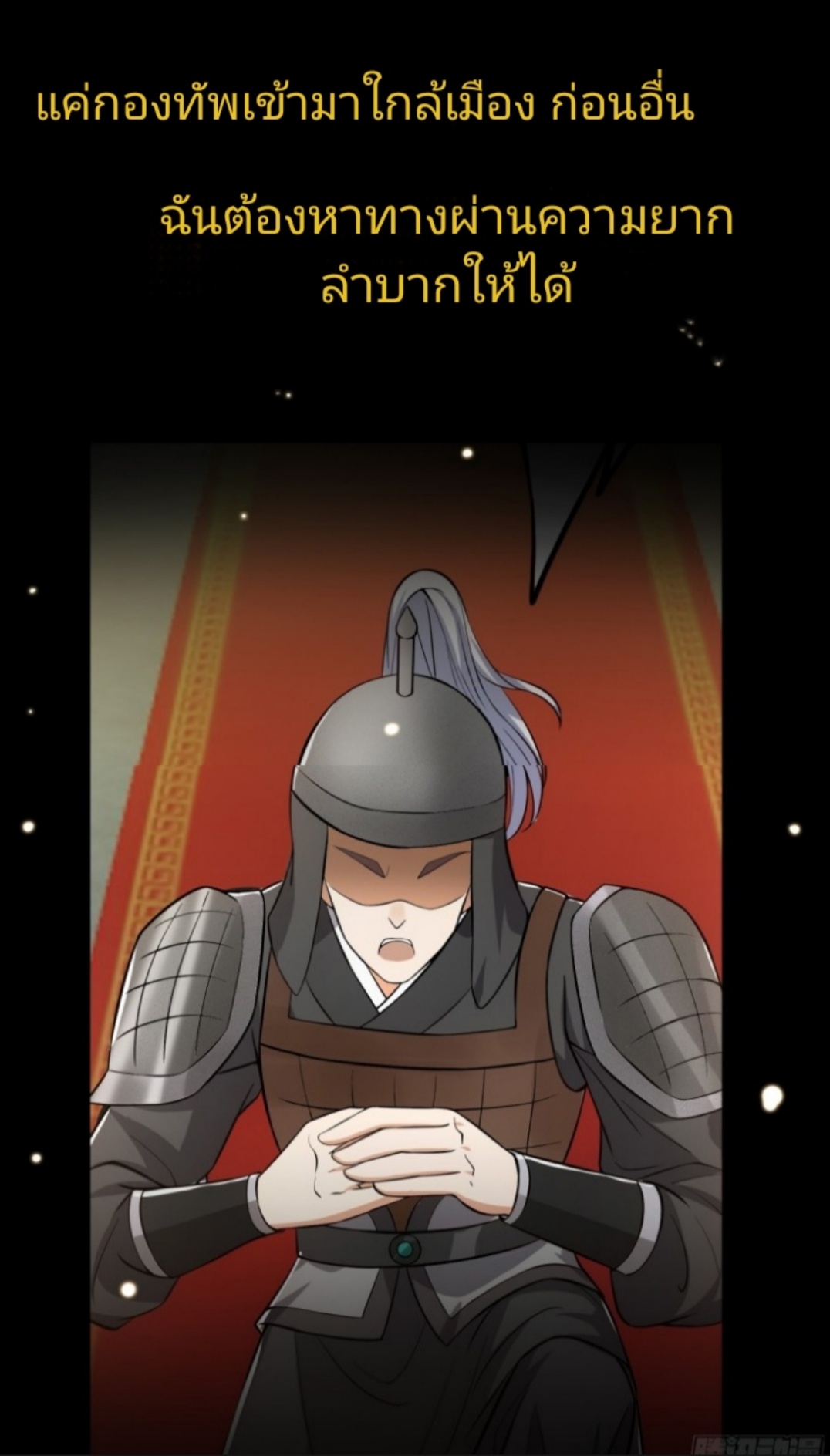 มีพลังโกงด้วยต้นไม้แห่งสววรค์ ตอนที่ 1 หน้า 9