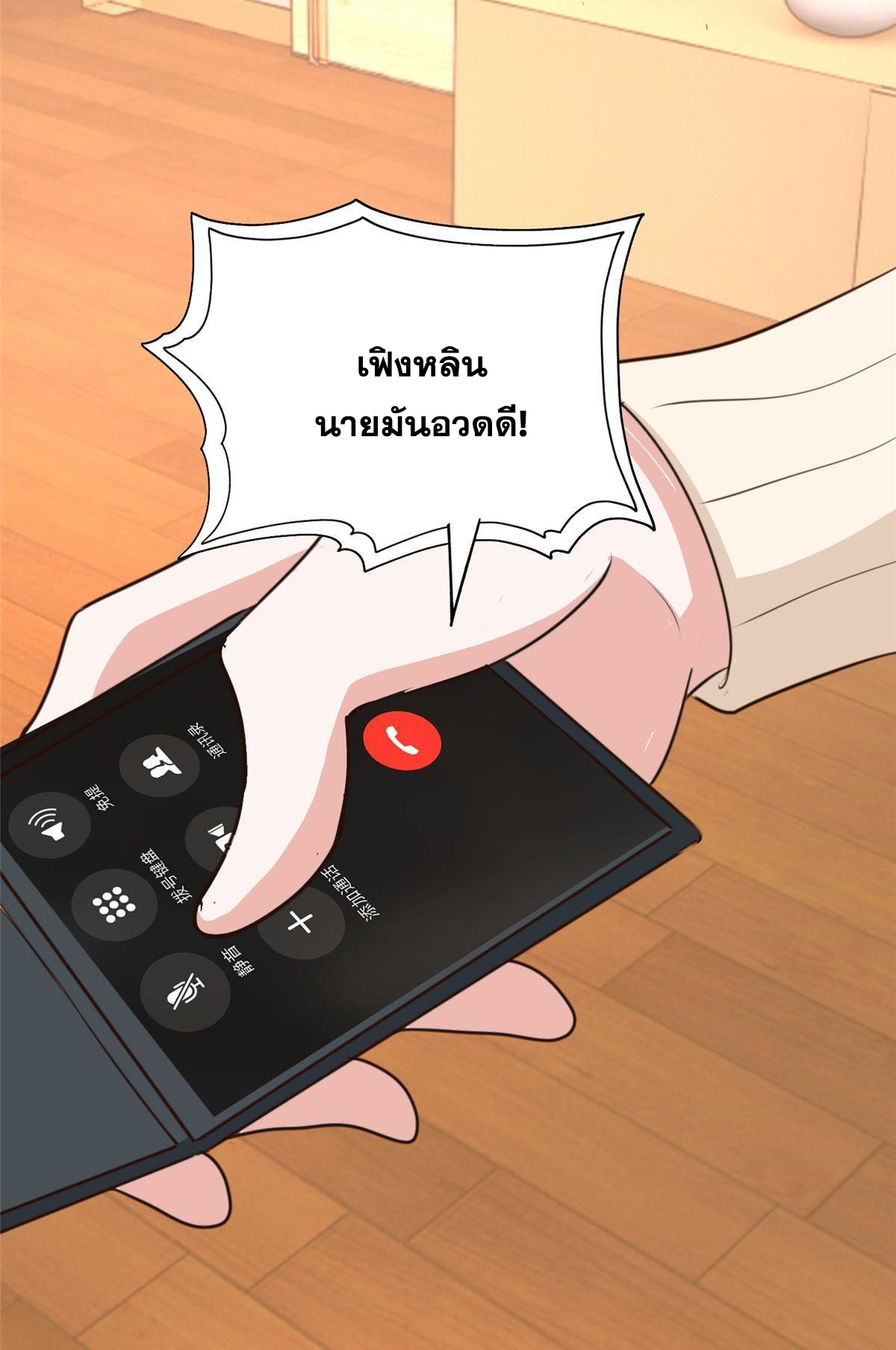 ถูกพ่อบังคับให้ต้องเลือก 1/10 เทพธิดามาแต่งงานด้วย ตอนที่ 16 หน้า 25