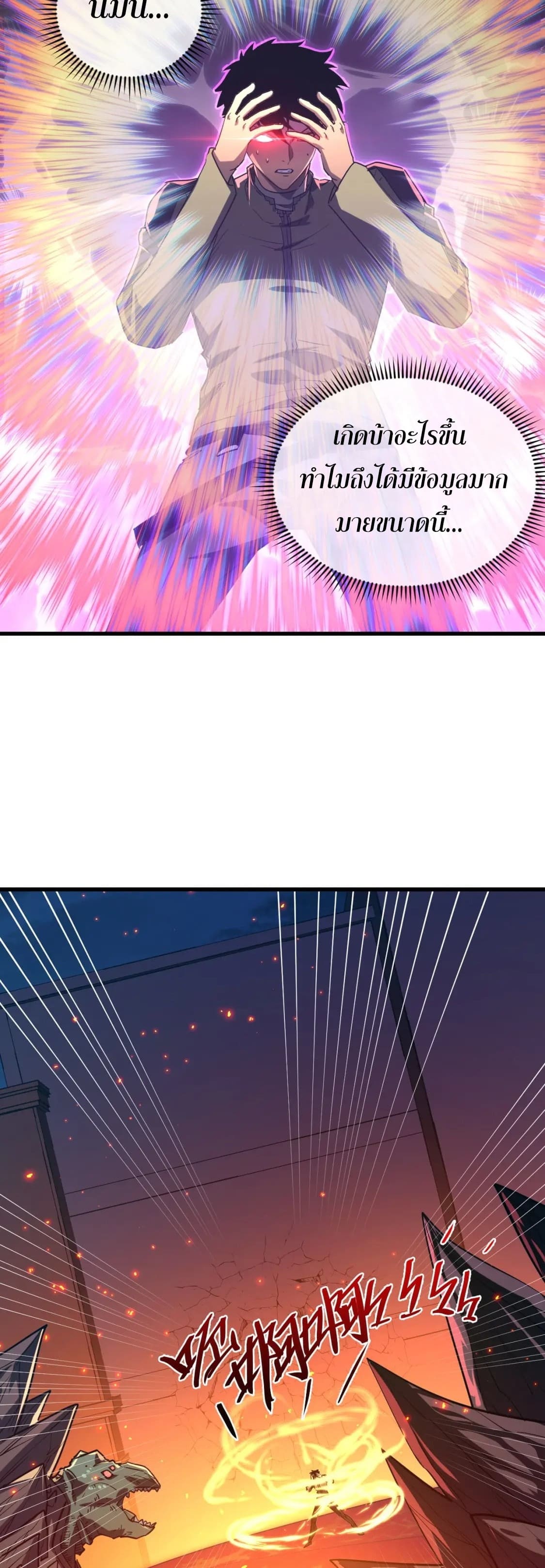 Rise From The Rubble |  เศษซากวันสิ้นโลก ตอนที่ 224 หน้า 9