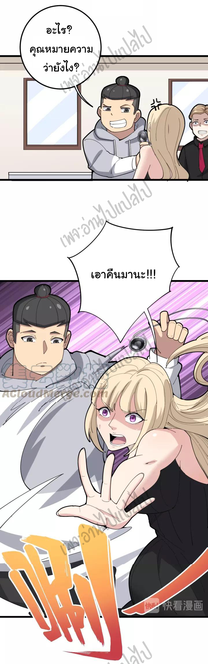 Bad Hand Witch Doctor สุดยอดพ่อมดหมอผี ตอนที่ 96 หน้า 5