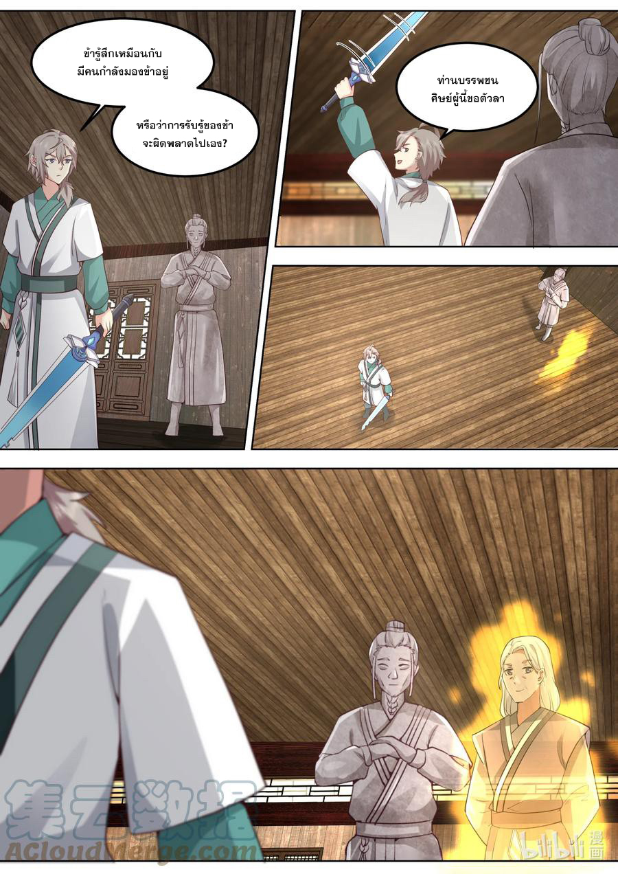 เทพสายฟ้า ราชาสงคราม ตอนที่ 708 หน้า 4