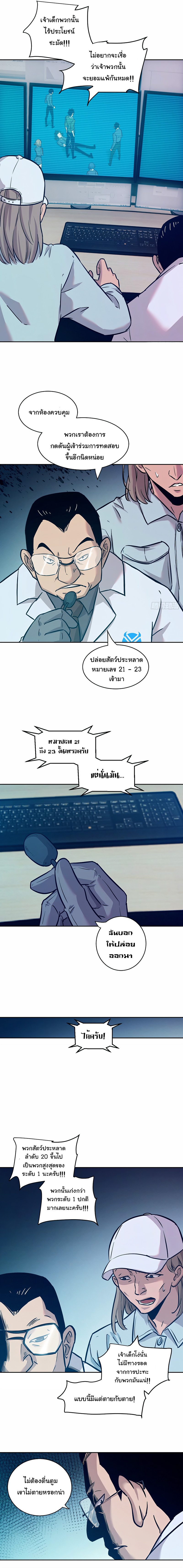 มือซ้ายกลายพันธุ์เถื่อน ตอนที่ 10 หน้า 5