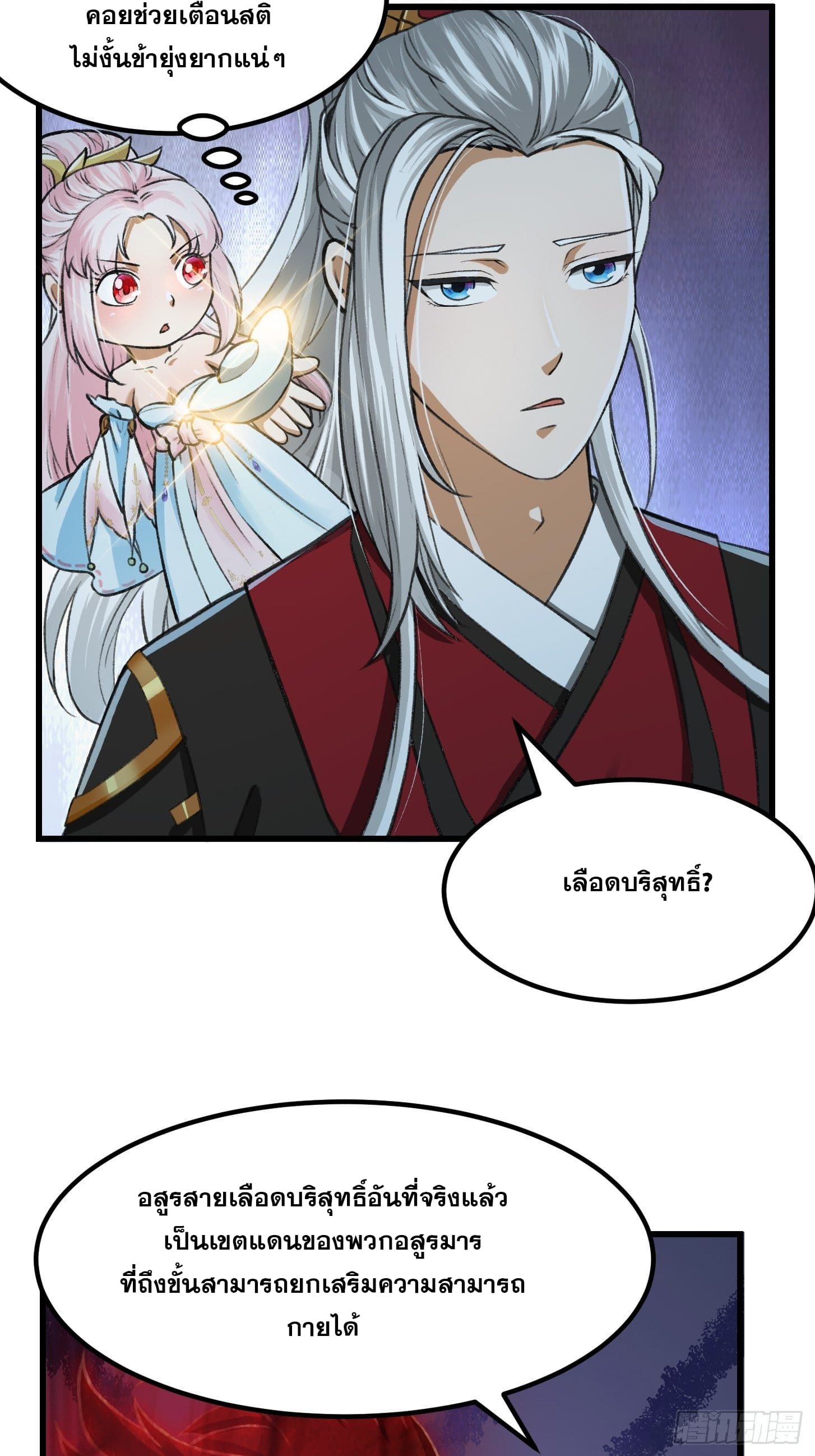 ข้าใช้คัมภีร์ยามว่างบรรลุปราช์ญ (ทันจีน) ตอนที่ 10 หน้า 27