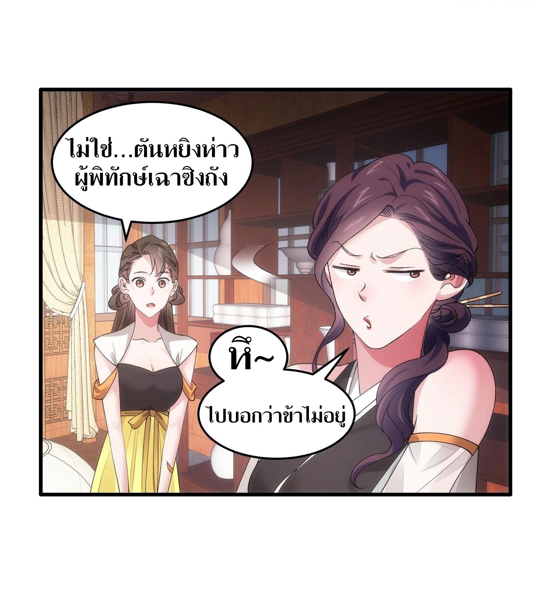 ข้าแค่ไม่เล่นไพ่ตามเกม ตอนที่ 47 หน้า 22