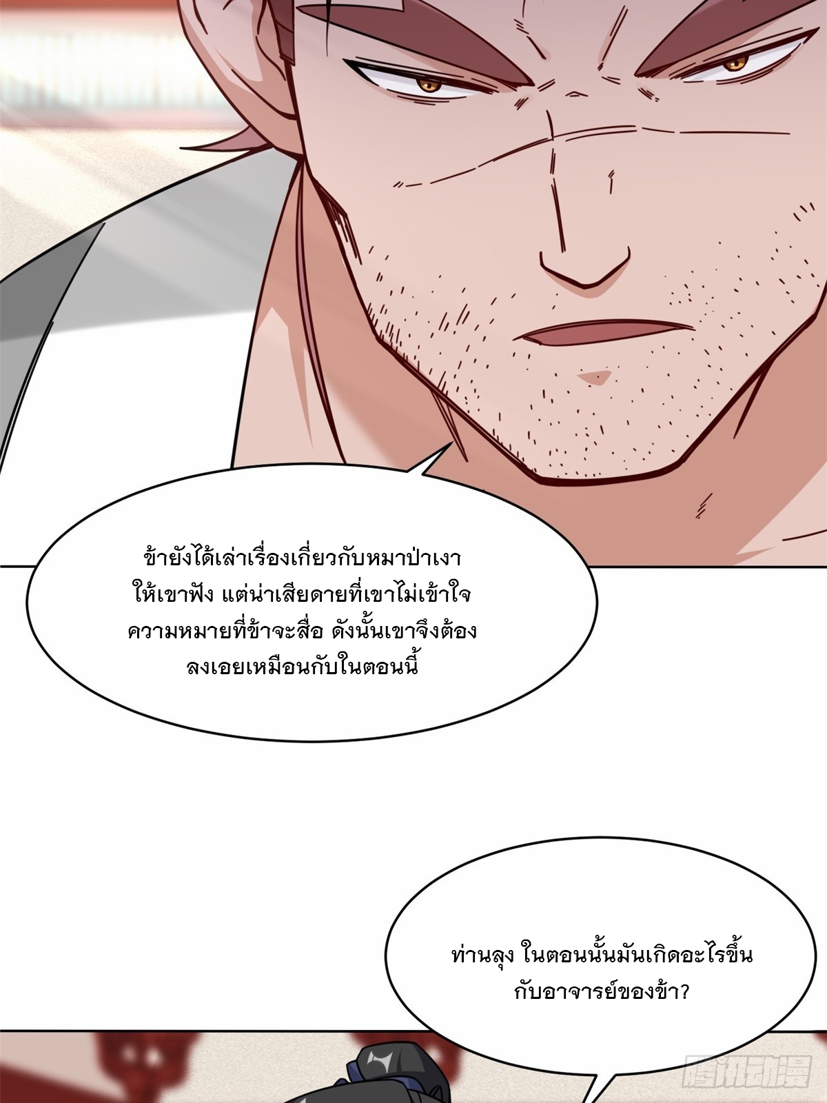 ข้าคือผู้กลืนกินไร้ที่สิ้นสุด (ชนจีน) ตอนที่ 63 หน้า 31