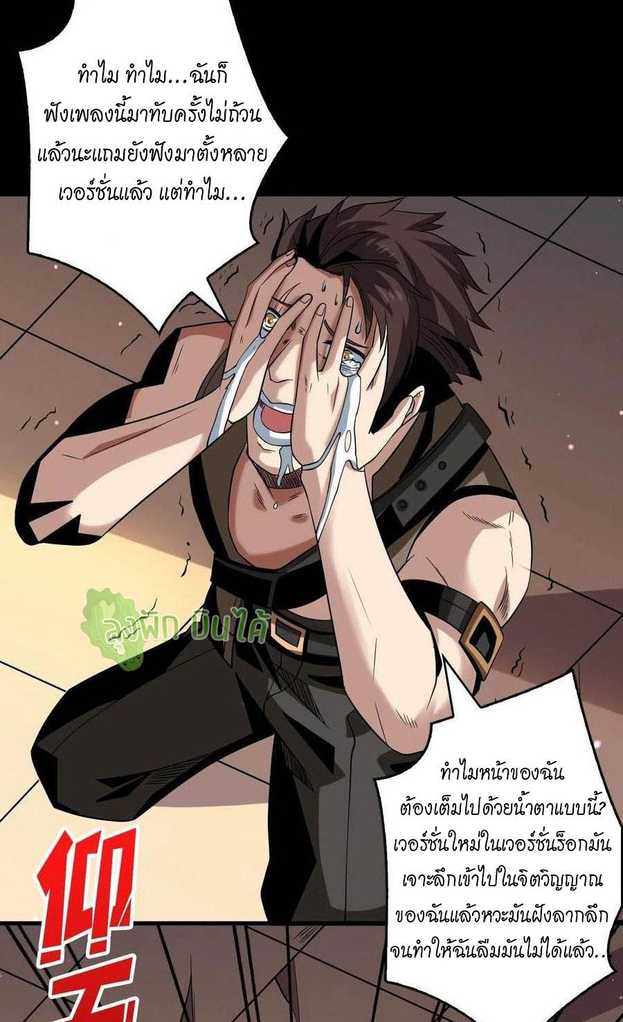 (ชนจีน) IT STARTS WITH A KINGPIN ACCOUNT - จุติจอมราชัน ตอนที่ 116 หน้า 31
