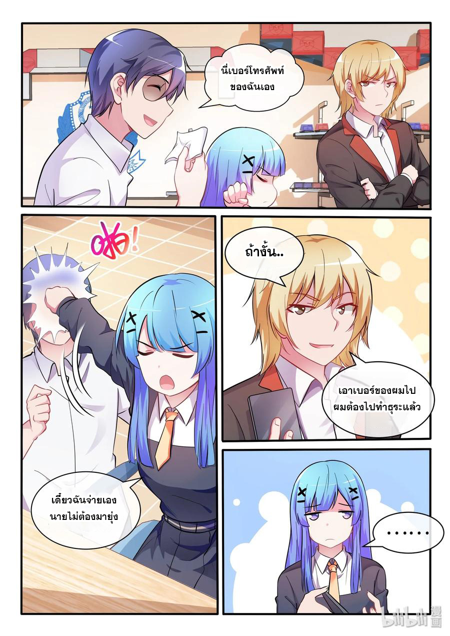 โครตเกรียน เซียนฮาเร็ม ตอนที่ 10 หน้า 11