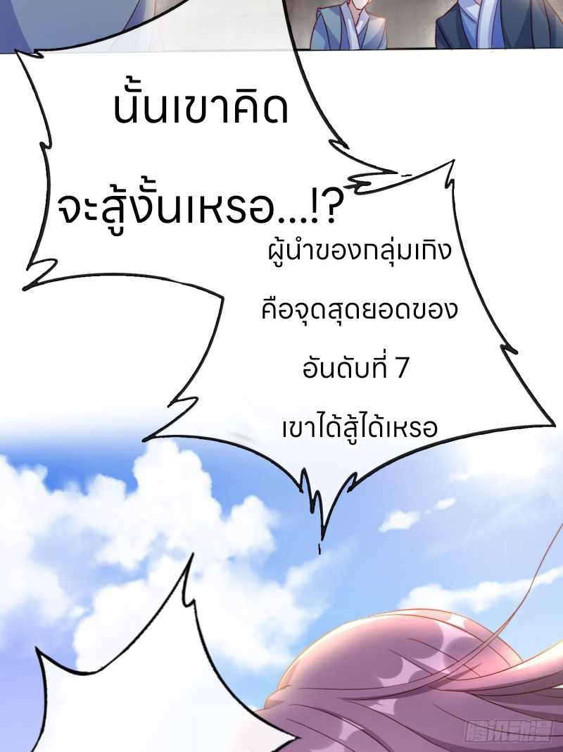 ระบบแย่งชิงโชคลาภ ตอนที่ 6 หน้า 10