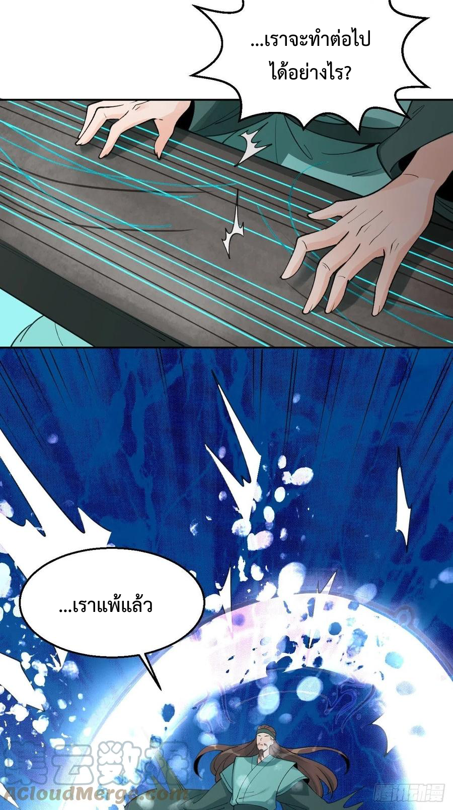 กลายเป็นว่าข้าคือจอมยุทธ์ผู้ยิ่งใหญ่ ตอนที่ 61 หน้า 22