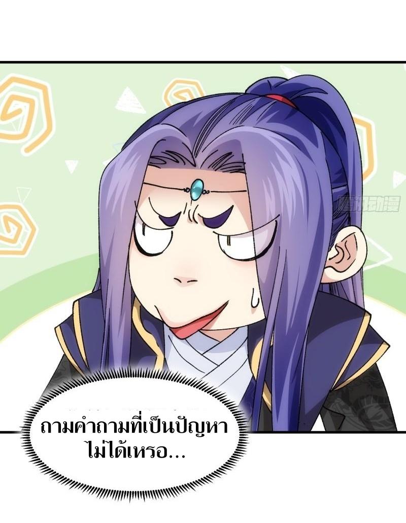 ข้าแค่ไม่เล่นไพ่ตามเกม ตอนที่ 100 หน้า 29