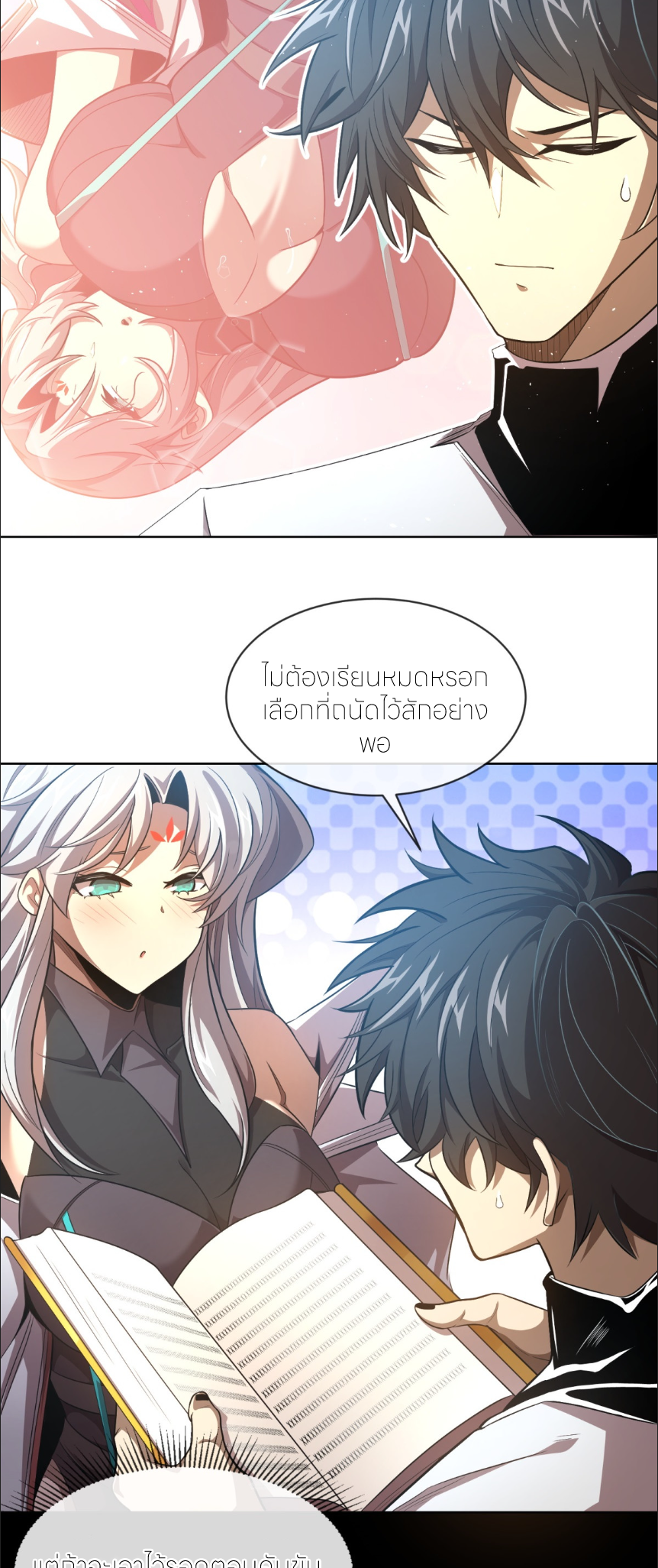 ระบบเติมเงิน คืนให้พิเศษกับตอนตาย ตอนที่ 3 หน้า 22