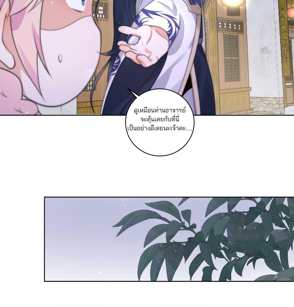 ซวยแล้วข้าโดนตามล่าจากศิษย์ในสำนัก ตอนที่ 27 หน้า 9