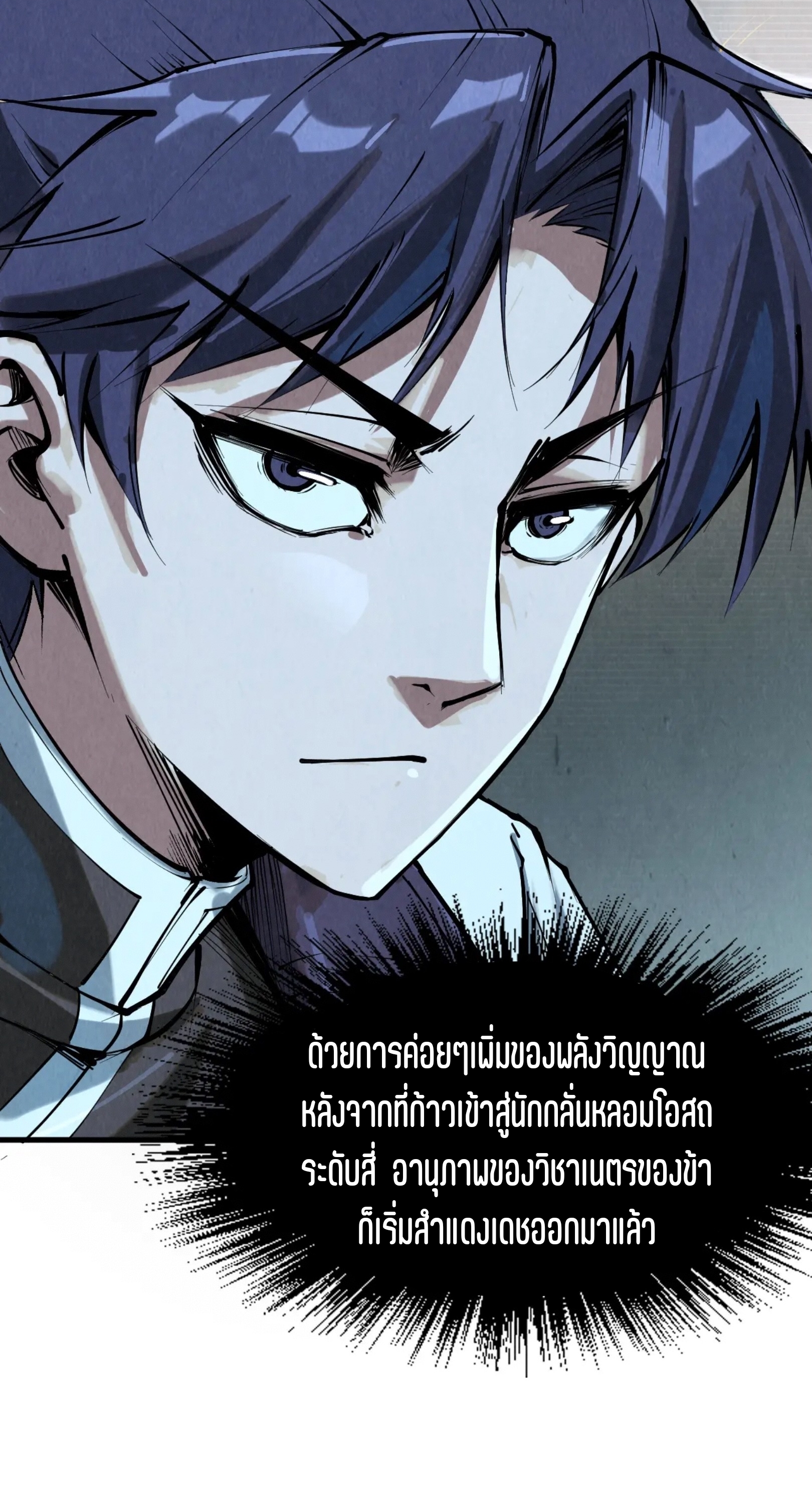 มหาเทพนิรันดร์กาล ตอนที่ 115 หน้า 13