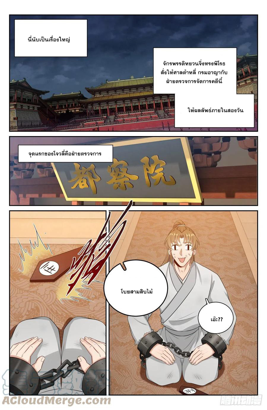 ผู้พิทักษ์รัตติกาล ตอนที่ 74 หน้า 2