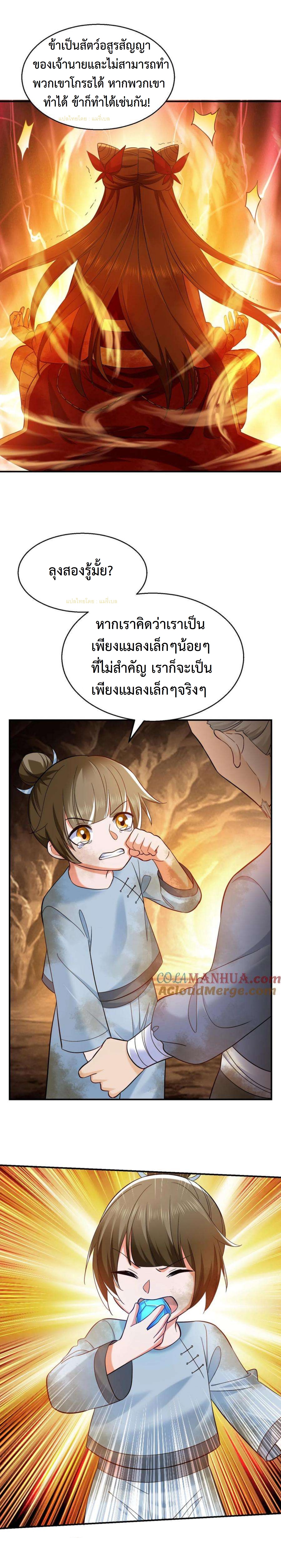 ปีศาจที่ไร้เทียมทานในโลก ตอนที่ 251 หน้า 4