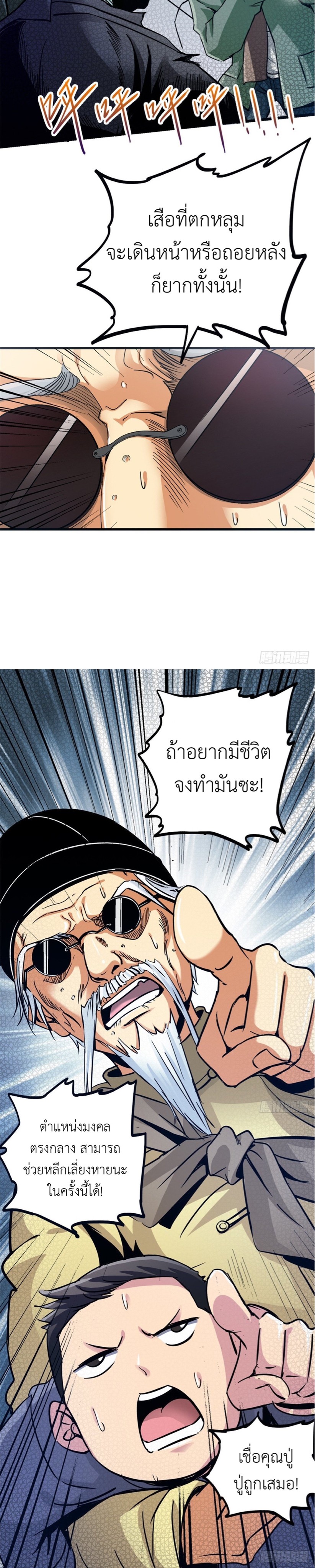 รถไฟสายเหนือ ขบวนที่ 47 ตอนที่ 10 หน้า 13