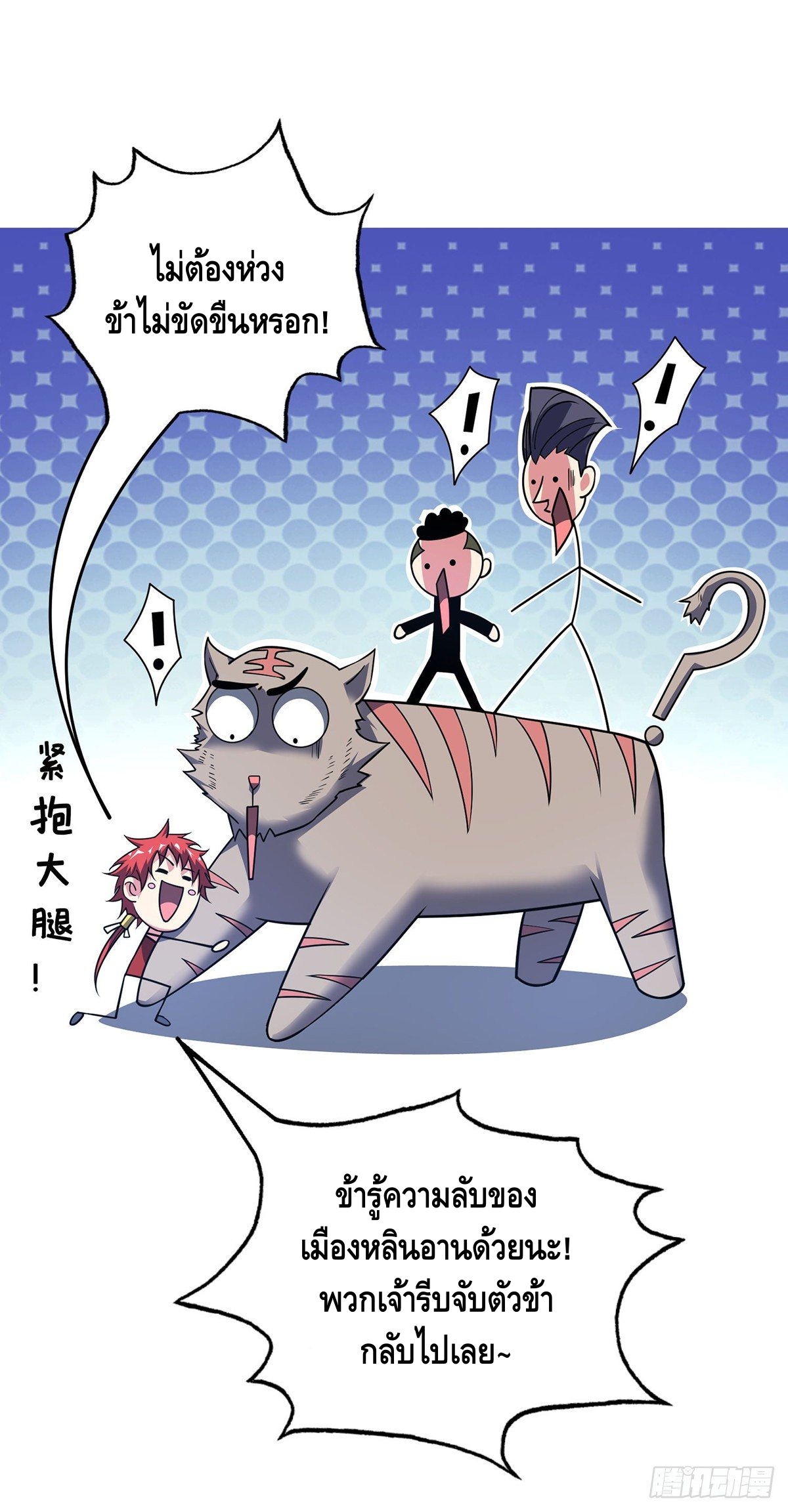 Eternal first son-in-law ตอนที่ 91 หน้า 20