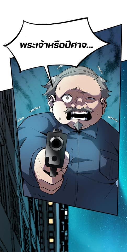 Apocalyptic Super Monster - มีสัตว์ประหลาดในตัวฉัน ตอนที่ 3 หน้า 66