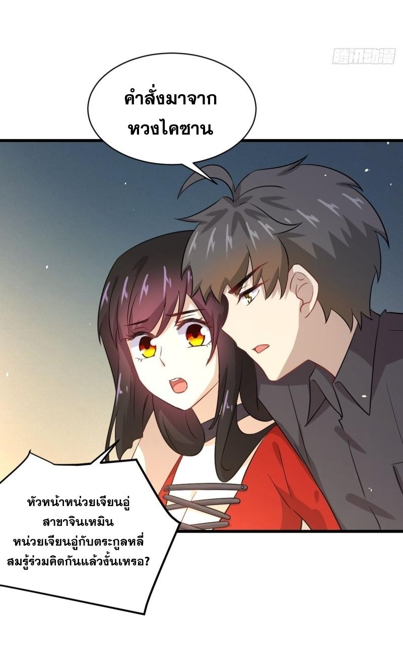 Immortal Swordsman in The Reverse World ข้าเซียนกระบี่ไม่เกาะสตรี ตอนที่ 112 หน้า 24