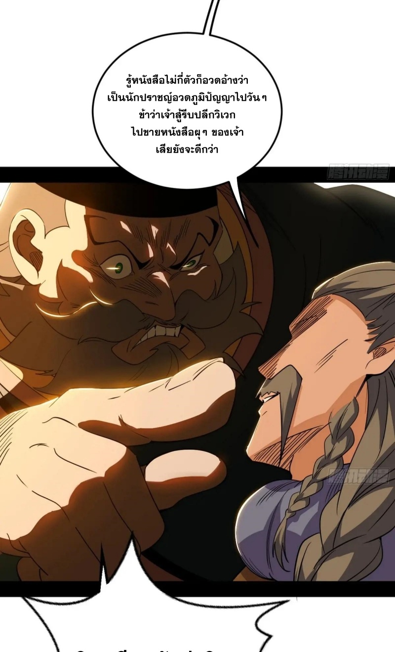 I'm an Evil God ข้าคือจักรพรรดิปีศาจ ตอนที่ 470 หน้า 45