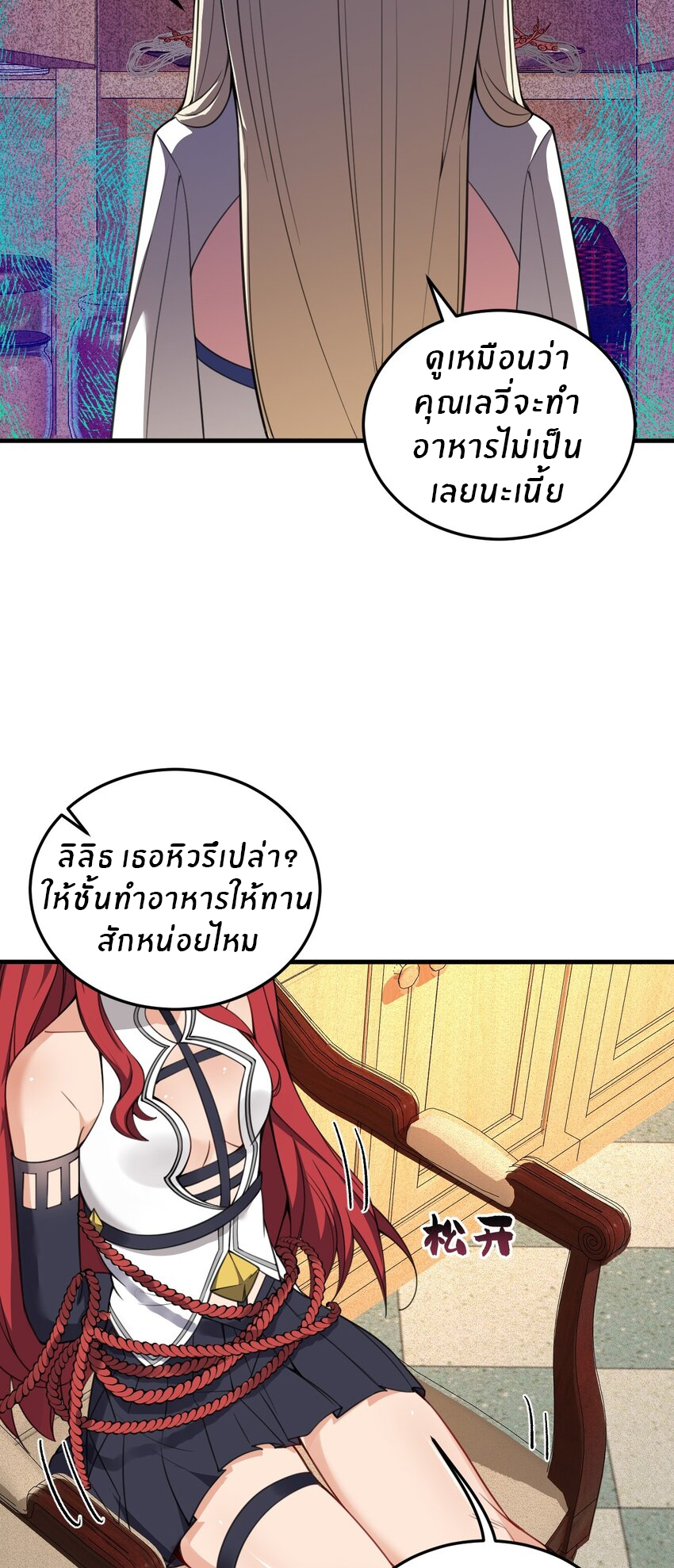 Immortal Me And Eldritch Wife ตอนที่ 25 หน้า 5