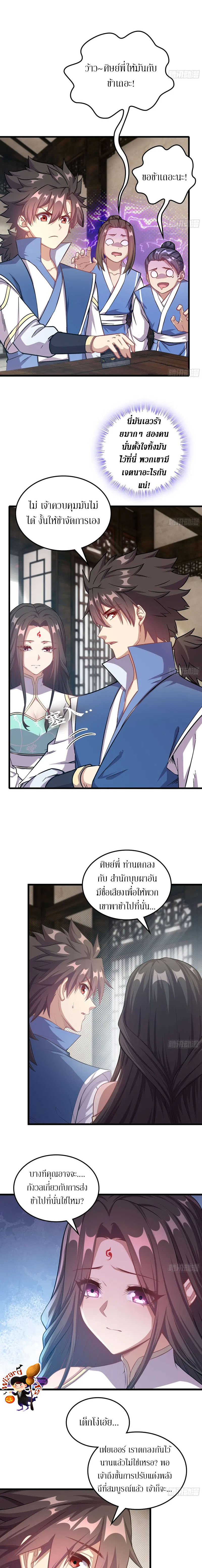 Forged Immortal ตอนที่ 5 หน้า 12