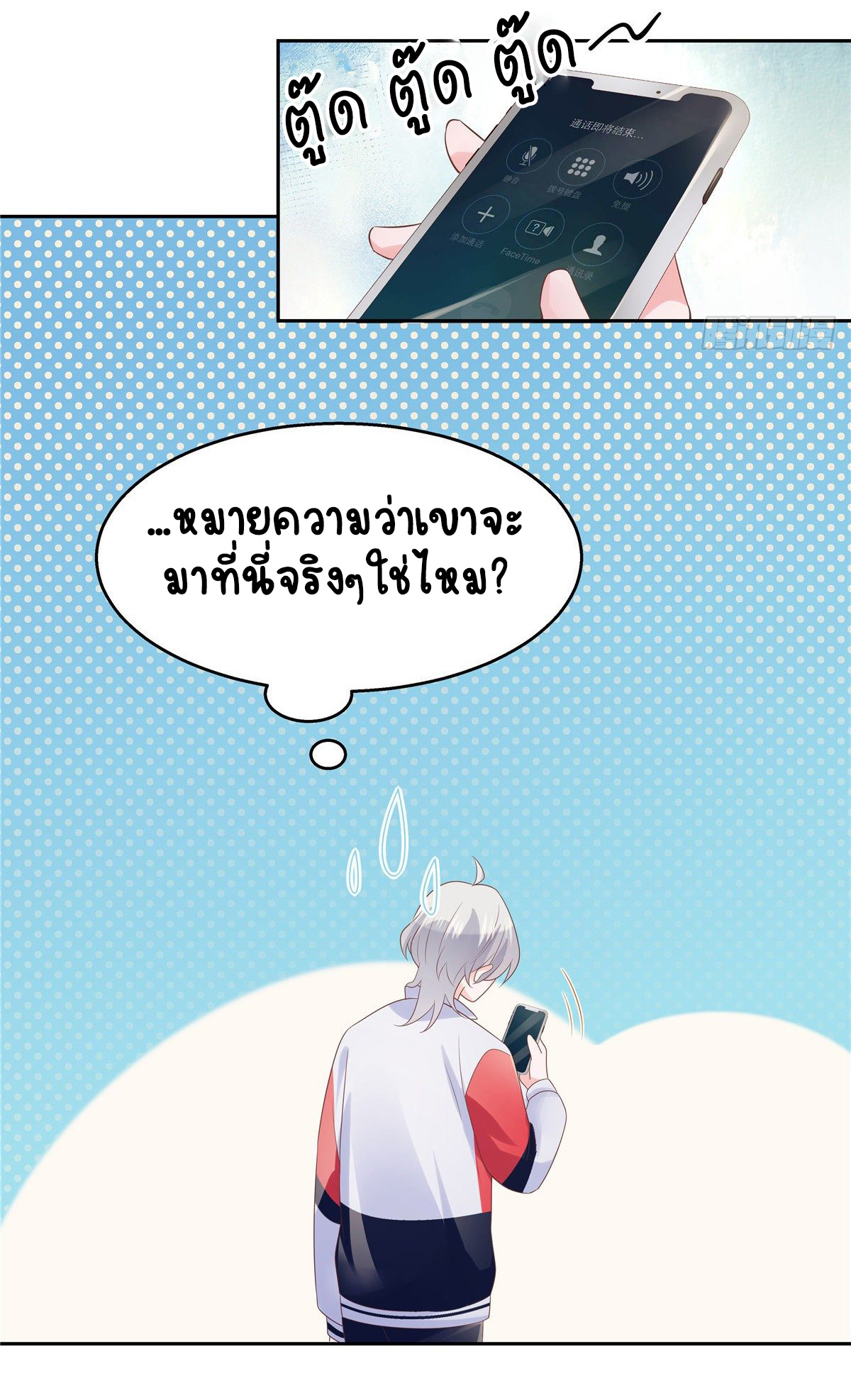 เจ้าชายโรงเรียนแห่งชาติเป็นเด็กผู้หญิง ตอนที่ 86 หน้า 37