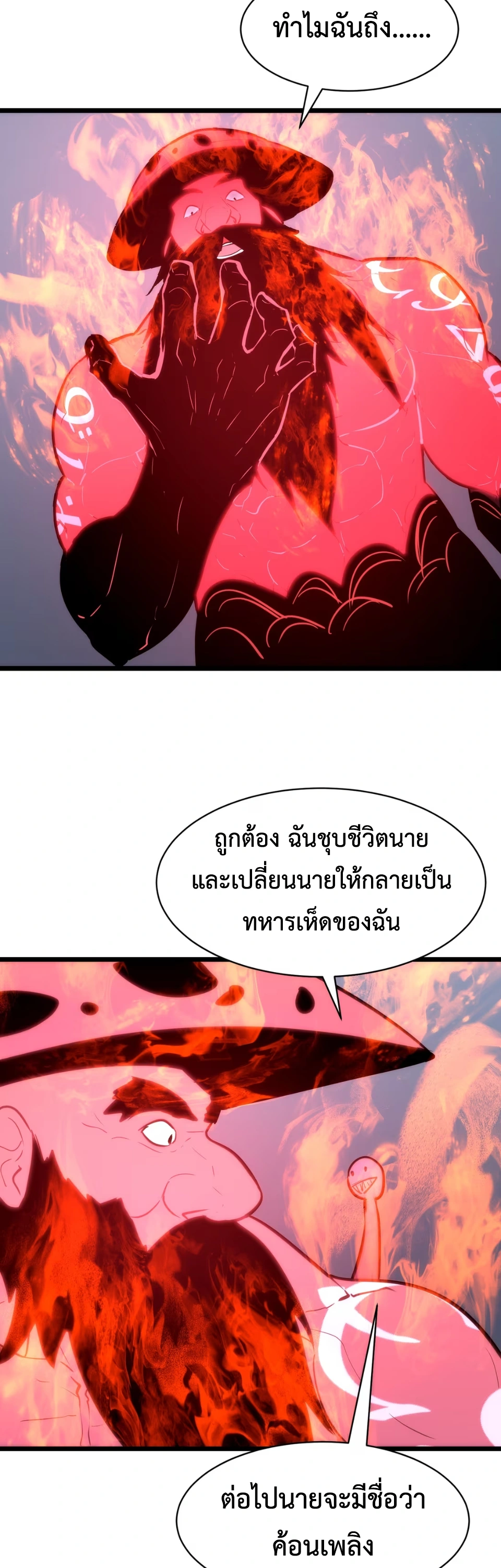 [ชน] การผงาดของราชาเห็ด - Rise of the Mushroom King ตอนที่ 5 หน้า 7