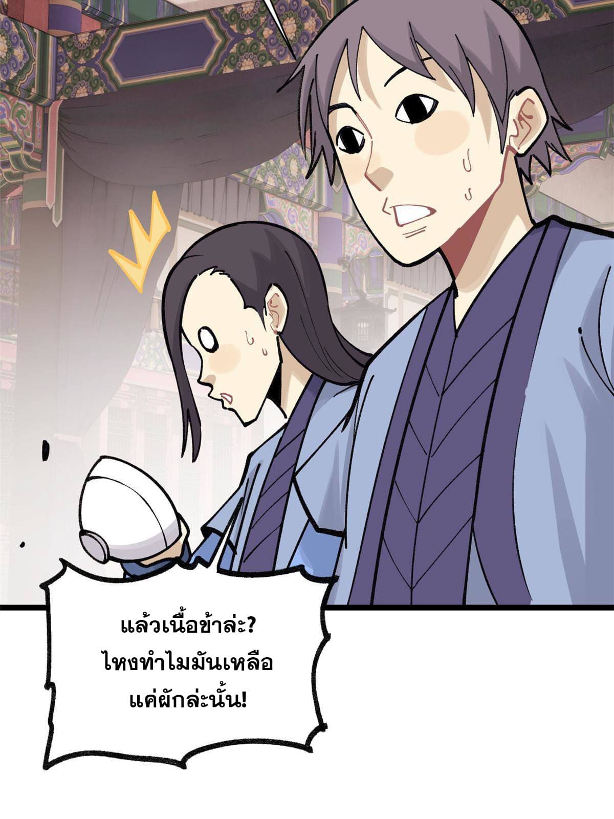นิกายที่แข็งแกร่งที่สุด (ทันจีน) ตอนที่ 145 หน้า 6