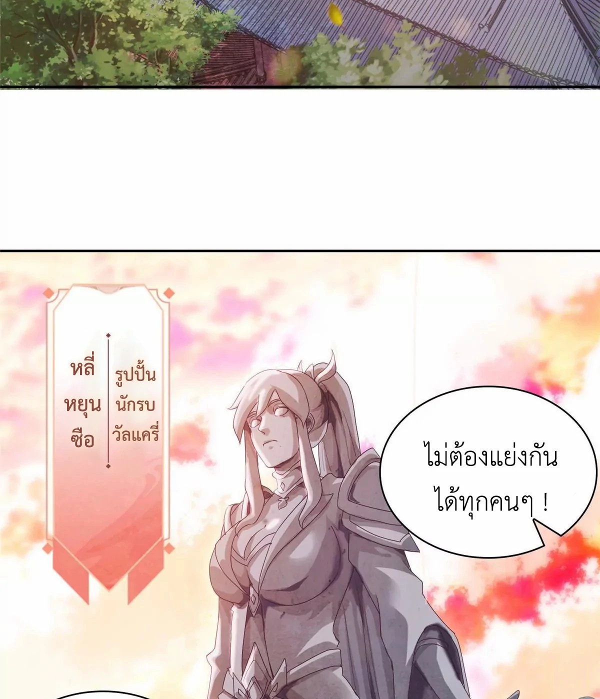 (ชนจีน) Dragon Master (จูหมิง นักรบเซียนมังกร) ตอนที่ 1 หน้า 5