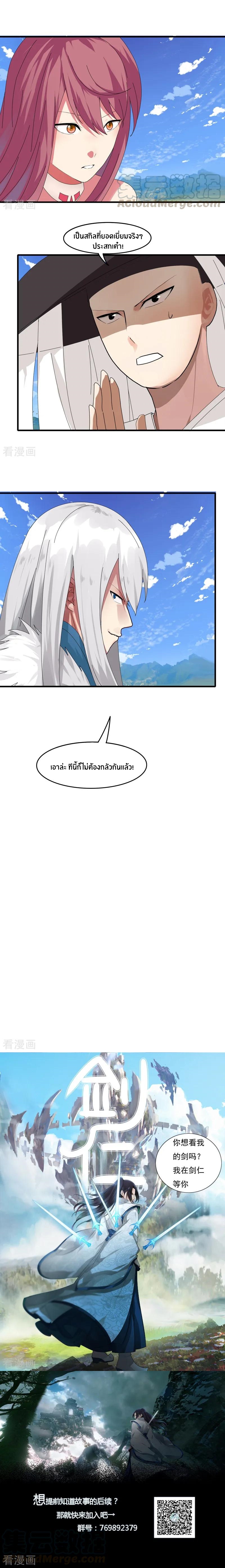 Sword of Benevolence ตอนที่ 18 หน้า 5