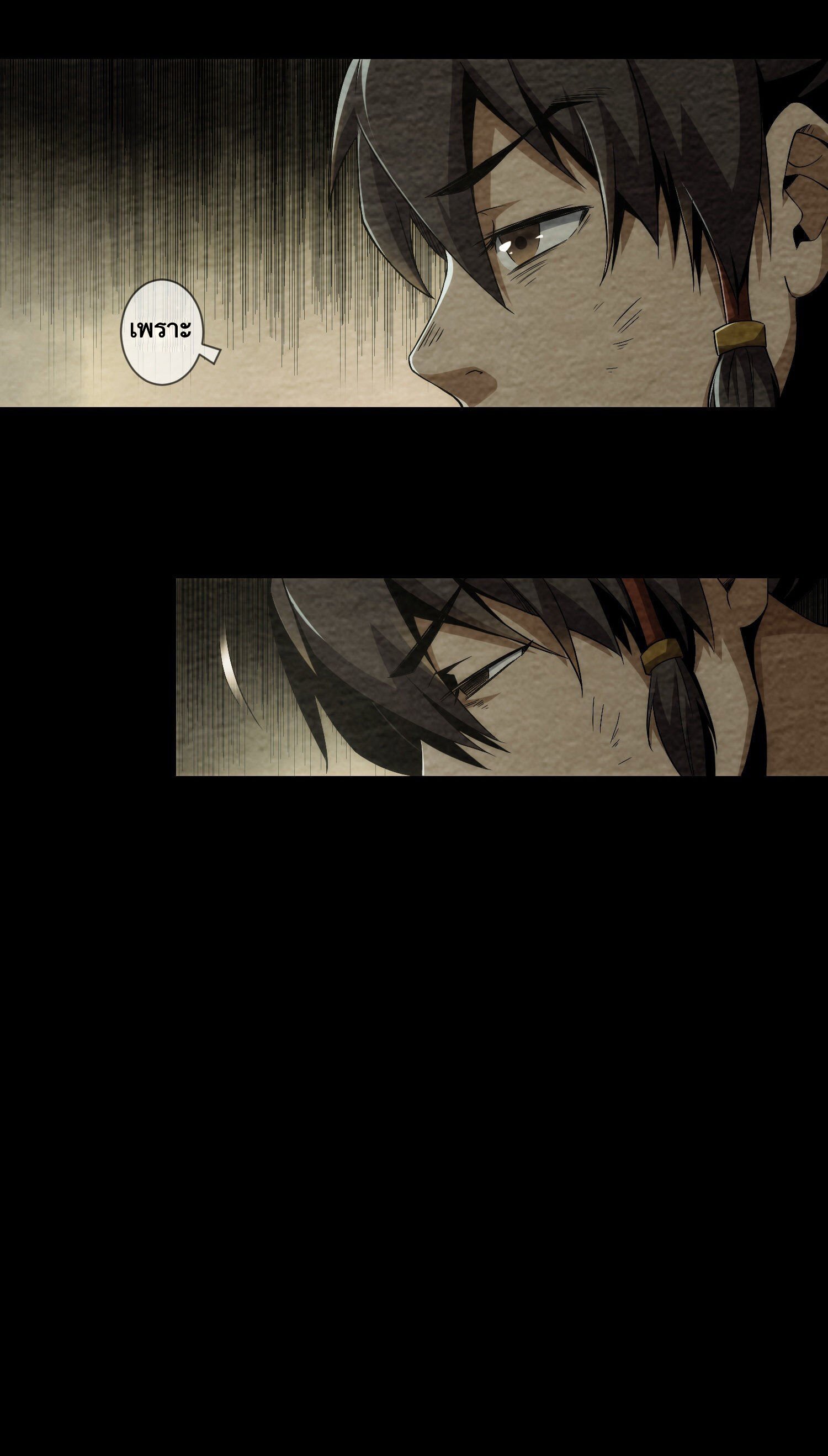 ดาบไร้เงา ตอนที่ 4 หน้า 23