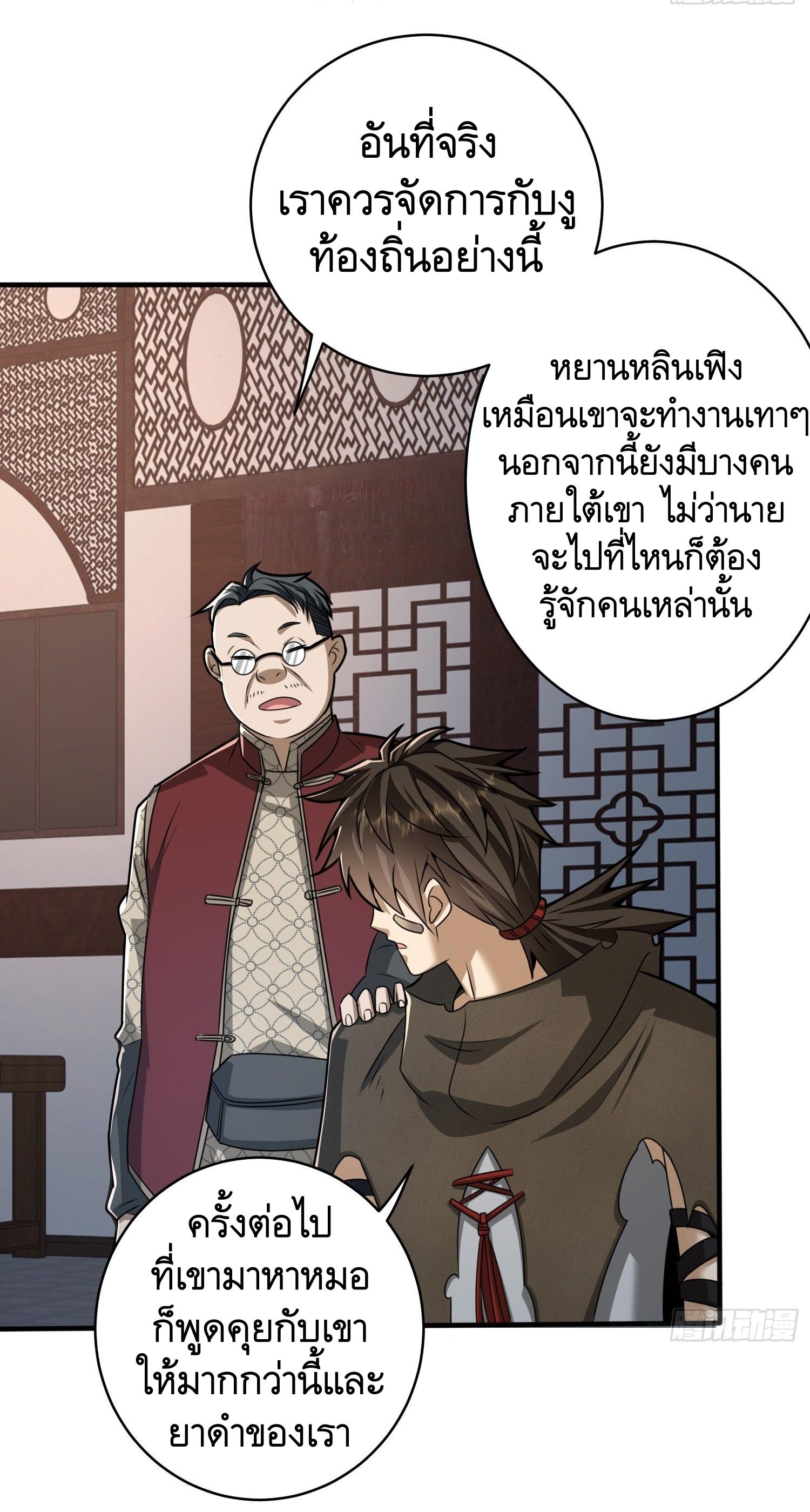 THE FIRST ORDER ตอนที่ 68 หน้า 42