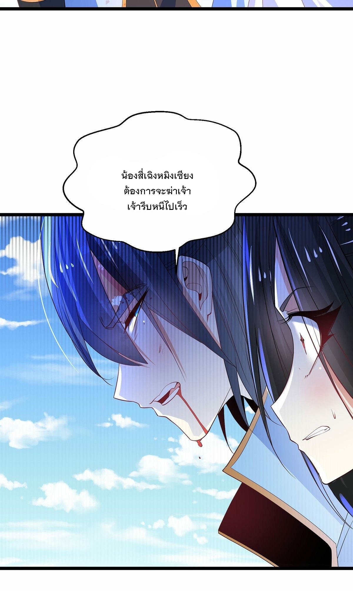 เทพกระบี่มรณะ (ชนจีน) ตอนที่ 43 หน้า 37