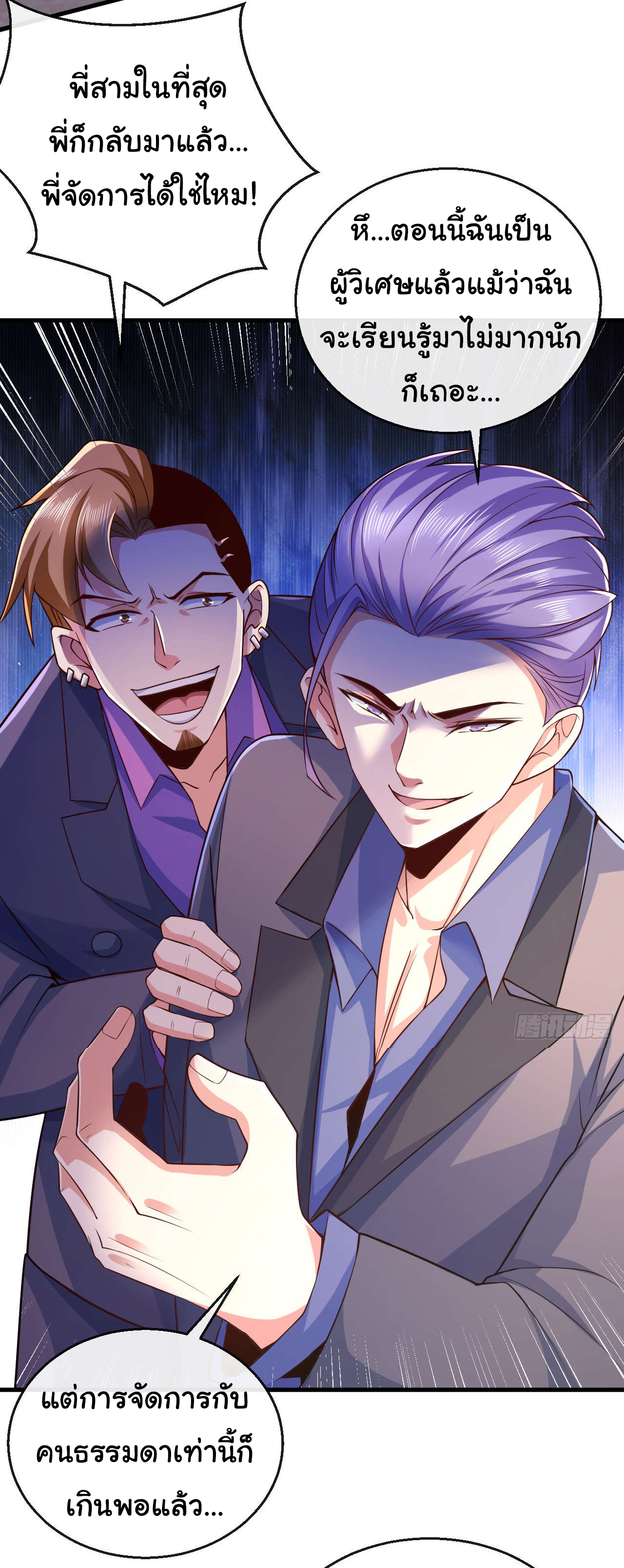 Chu Chen, the trash son-in-law ตอนที่ 19 หน้า 5