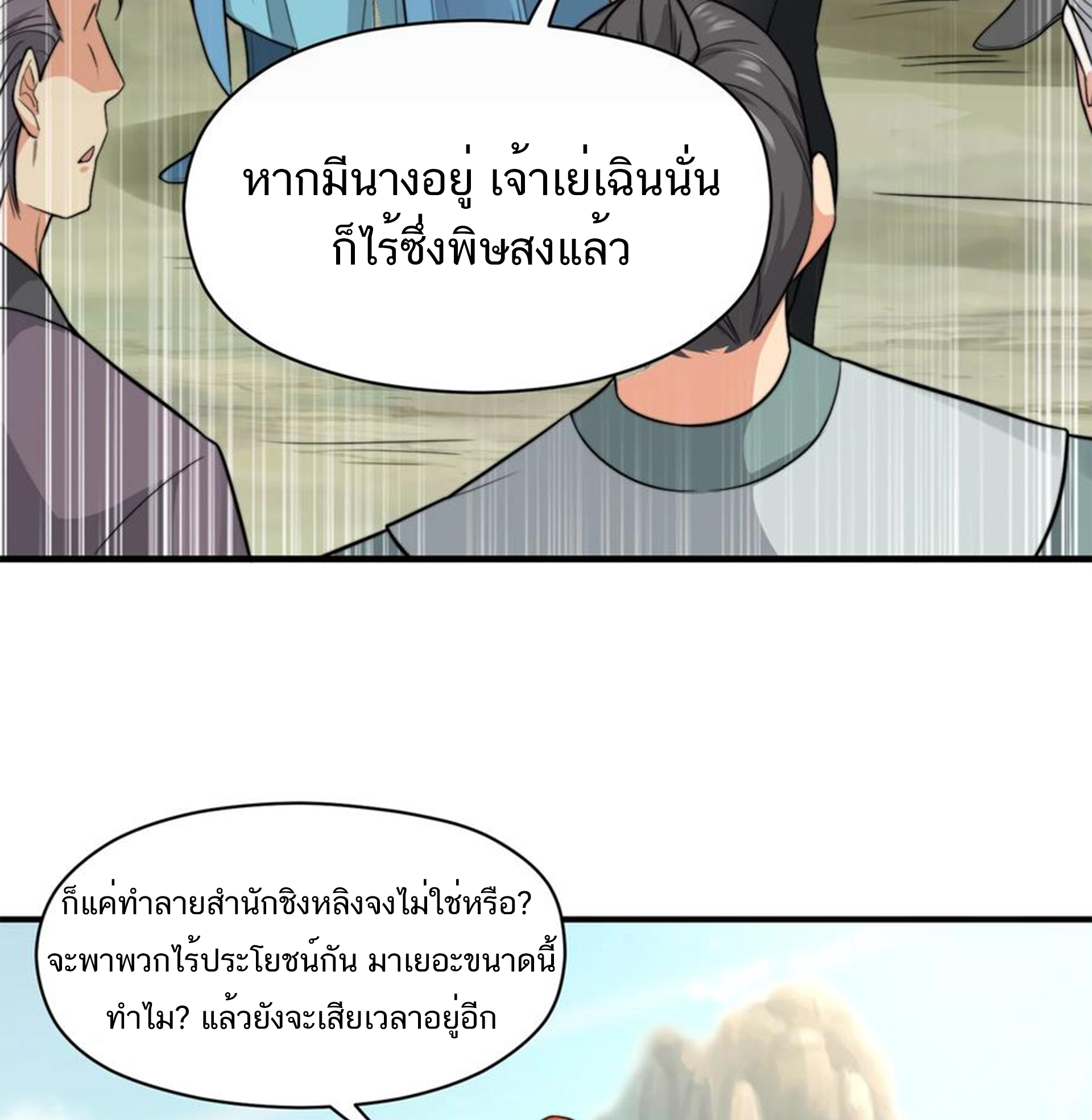 ชะตาตัวร้ายอย่างข้าจะตบ ตัวเอกก็ไม่ใช่เรื่องยากเกินไป ถูกไหม ? ตอนที่ 15 หน้า 10