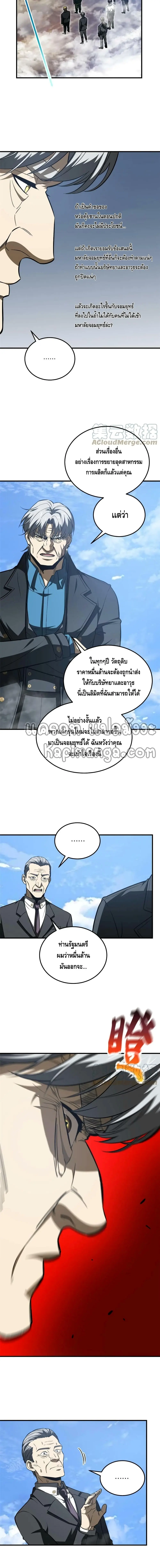 [ชนจีน] ระบบจอมยุทธ์สุดโกงแห่งโลกคู่ขนาน - Global Martial Arts ตอนที่ 183 หน้า 6