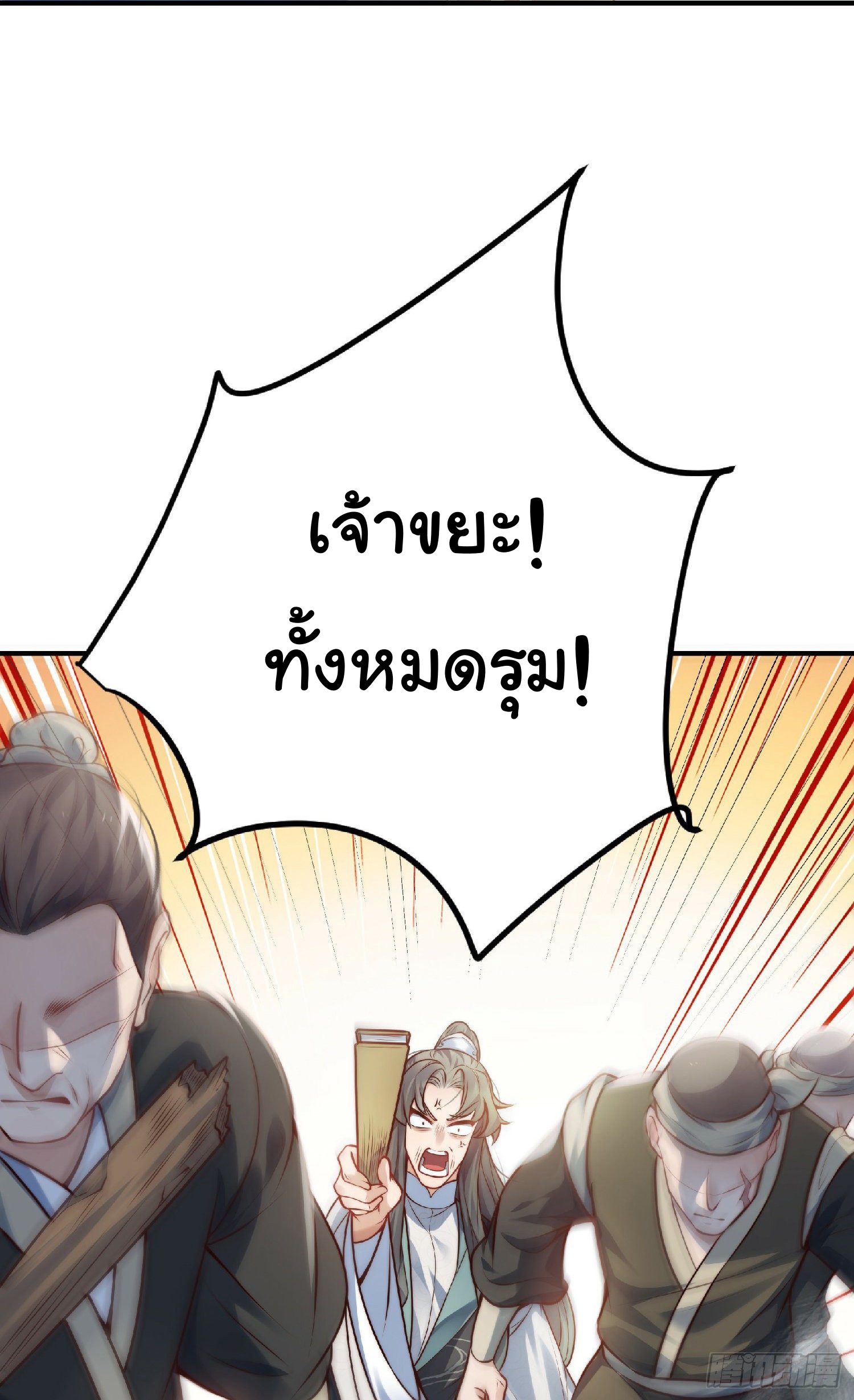 เทพเซียนหมื่นวิถี ตอนที่ 1 หน้า 39