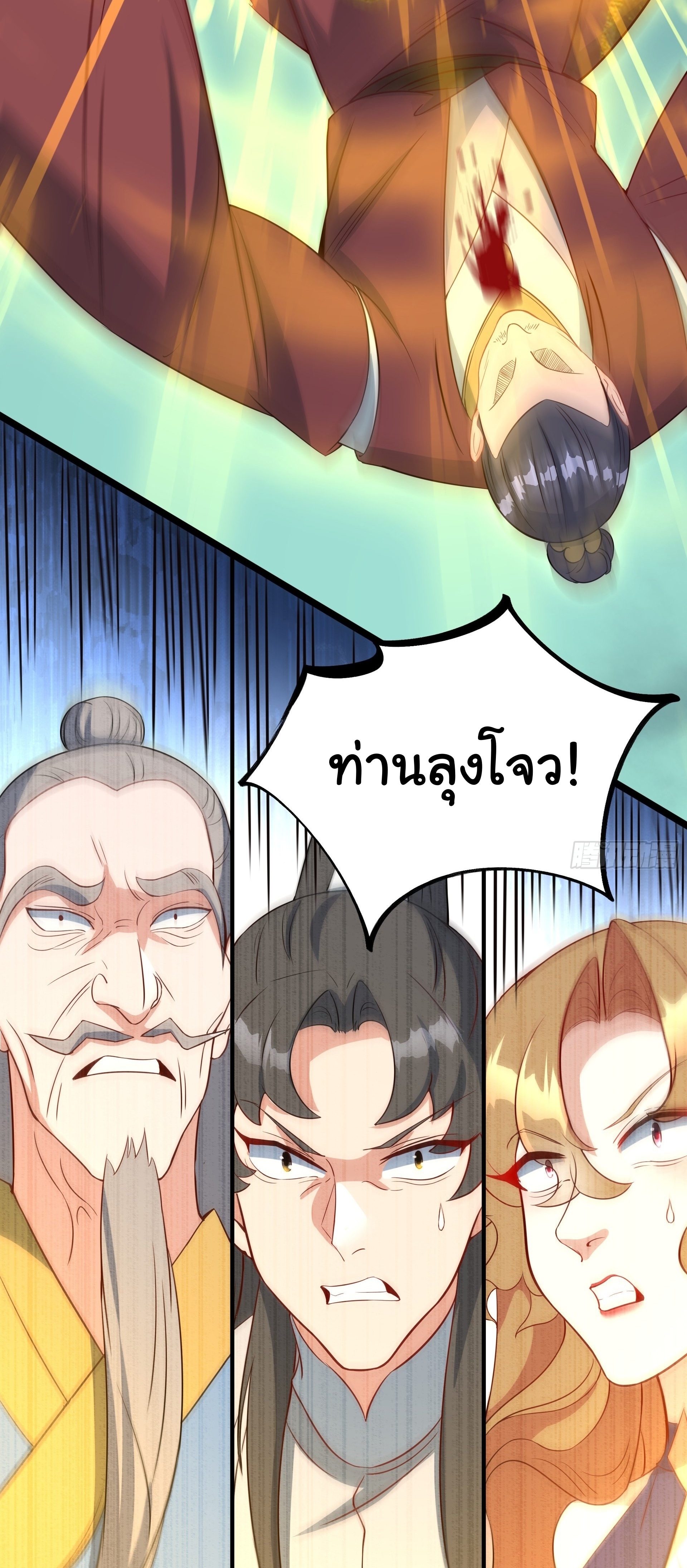 เทพเซียนหมื่นวิถี ตอนที่ 14 หน้า 3