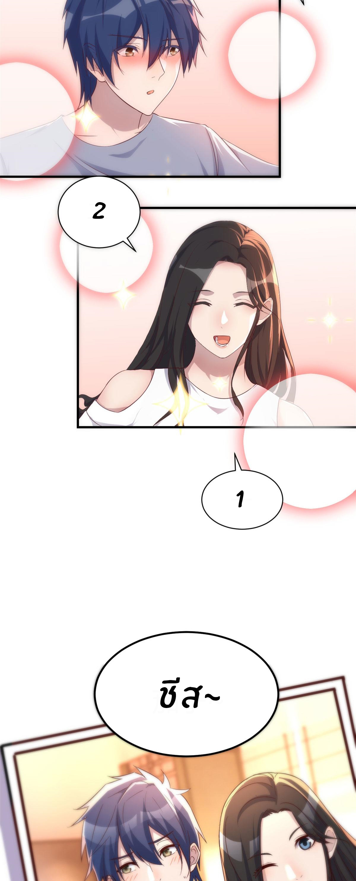 พี่สาวอยากเล่นคุณ ตอนที่ 108 หน้า 21