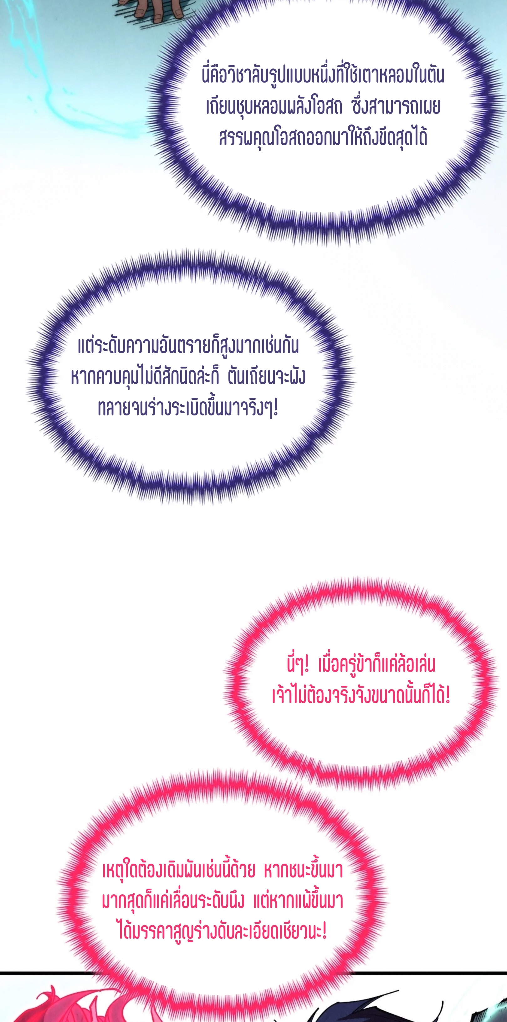 มหาเทพนิรันดร์กาล ตอนที่ 266 หน้า 27