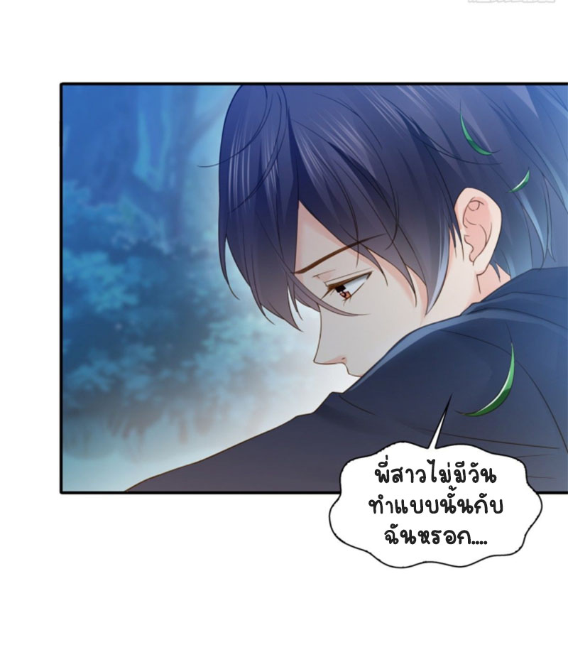 (ชนจีน)Perfect Secret Love The Bad New Wife Is a Little Sweet ตอนที่ 58 หน้า 24