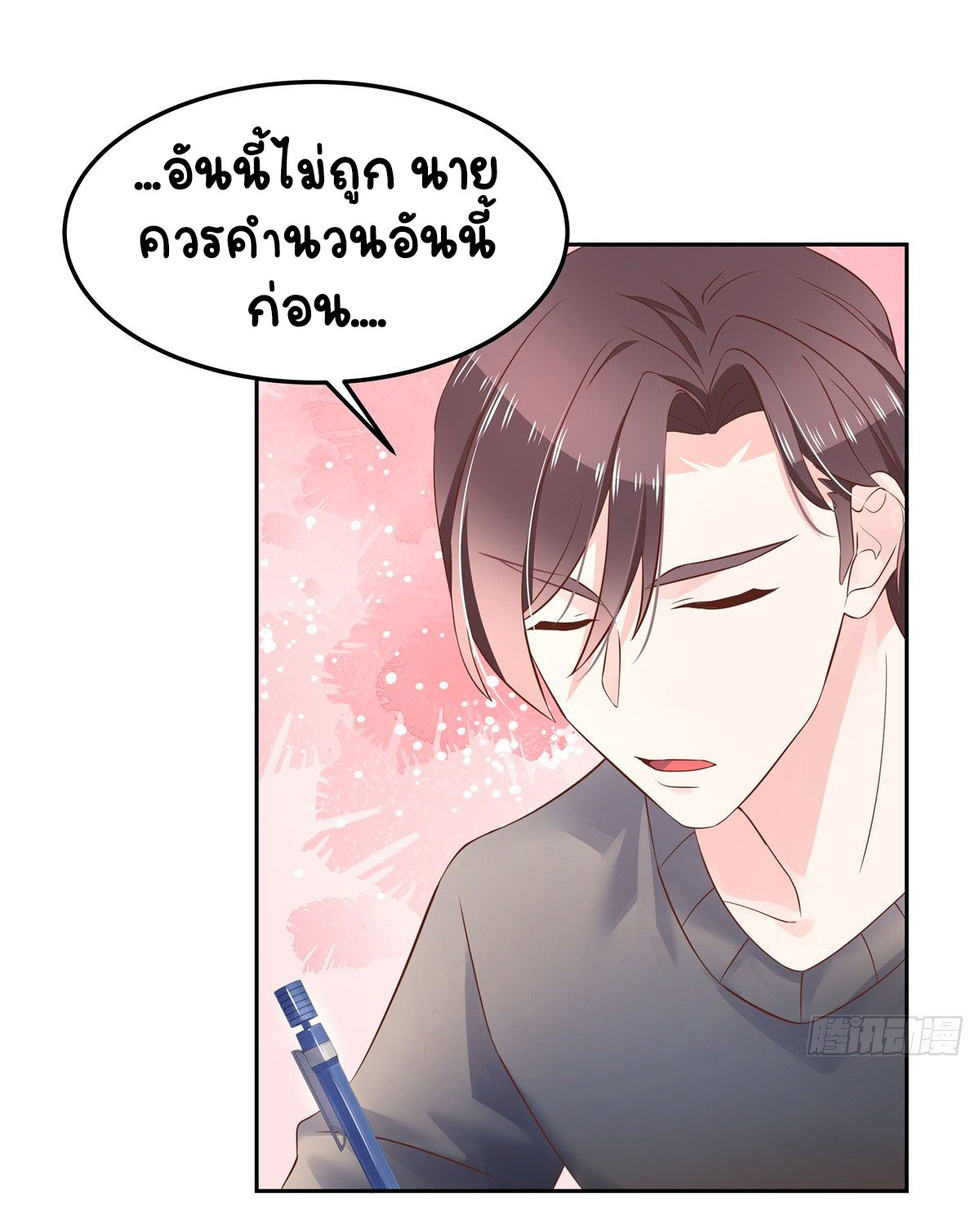 เจ้าชายโรงเรียนแห่งชาติเป็นเด็กผู้หญิง ตอนที่ 52 หน้า 28
